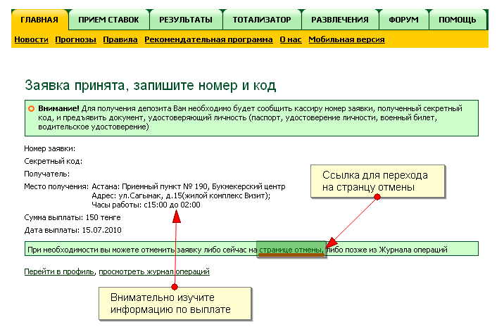 Отмена выплаты букмекерской конторе «Гол+Пас»