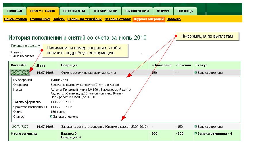 Отмена выплаты букмекерской конторе «Гол+Пас»