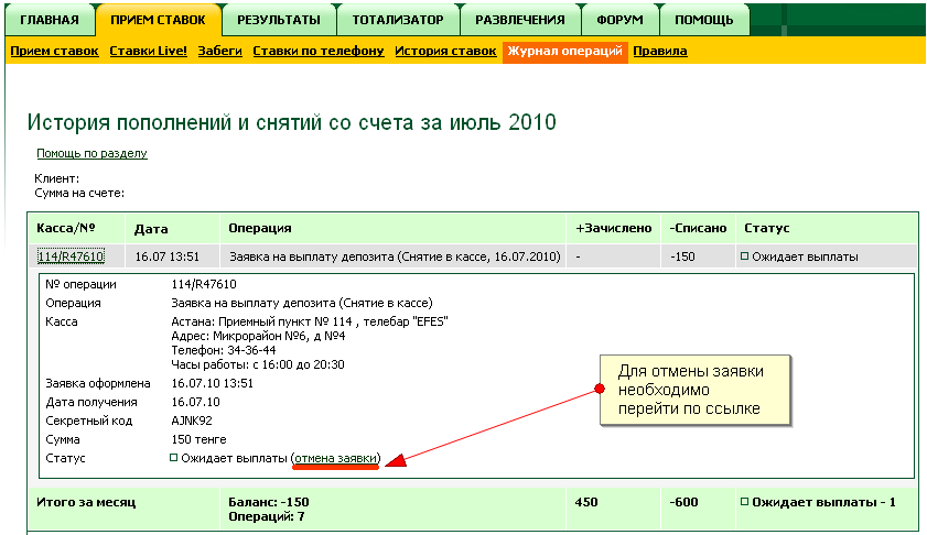 Отмена выплаты букмекерской конторе «Гол+Пас»