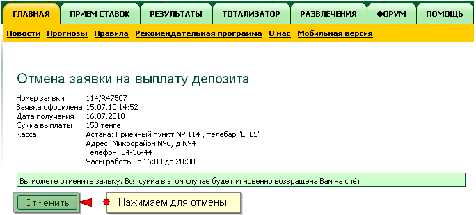 Отмена выплаты букмекерской конторе «Гол+Пас»