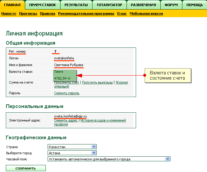 Профіль користувача