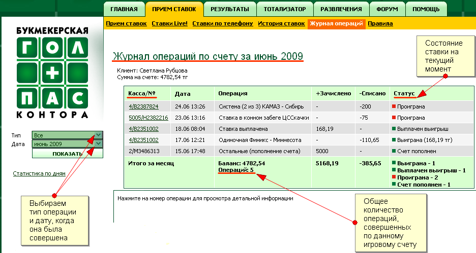 Журнал операций по счету за месяц