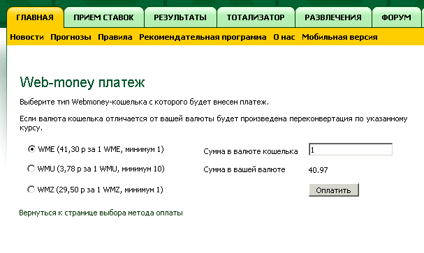 Пополнение счета в букмекерской конторе