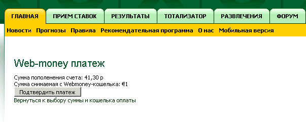 Пополнение счета в букмекерской конторе