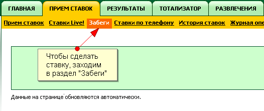 Ставки за перегони в букмекерській конторі «Гол+Пас»