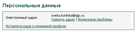 Смена электронной почты в букмекерской конторе «Гол+Пас»