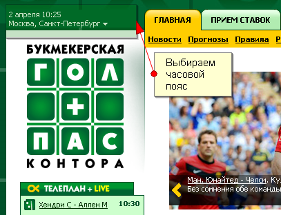 Изменение времени на сайте букмекерской конторы